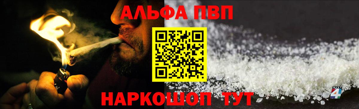 Альфа ПВП кристаллы Амурск