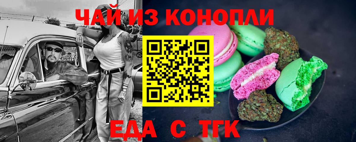 Печенье с ТГК марихуана  Вход с VPN  Амурск 