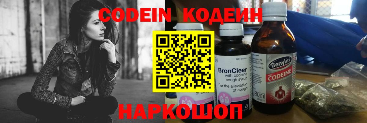 Амурск  Кодеиновый сироп Lean напиток Lean (лин)  Вход с VPN 