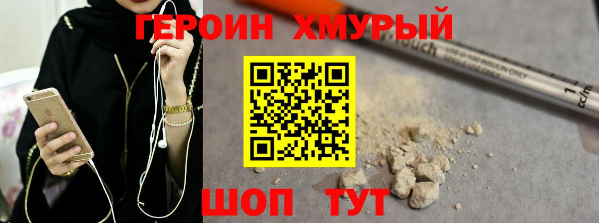 ГЕРОИН герыч Амурск