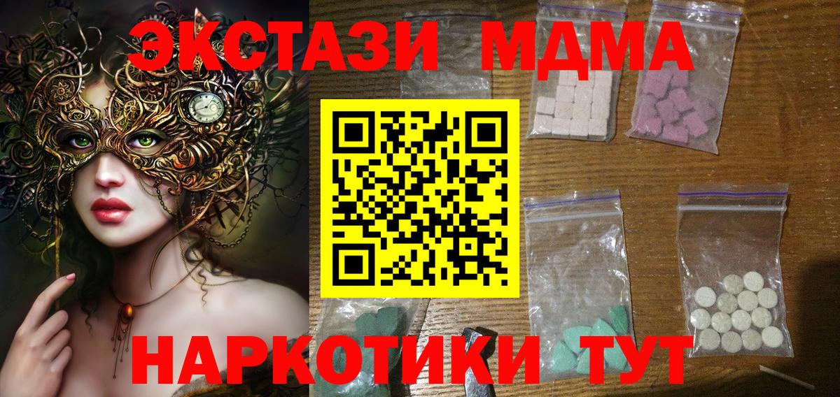 МДМА  MDMA молли  Вход с VPN  MDMA crystal  Амурск 