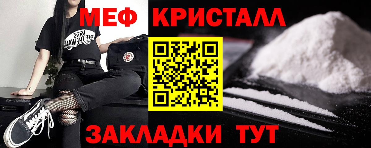 МЕФ кристаллы  Вход с VPN  Мефедрон  Амурск 